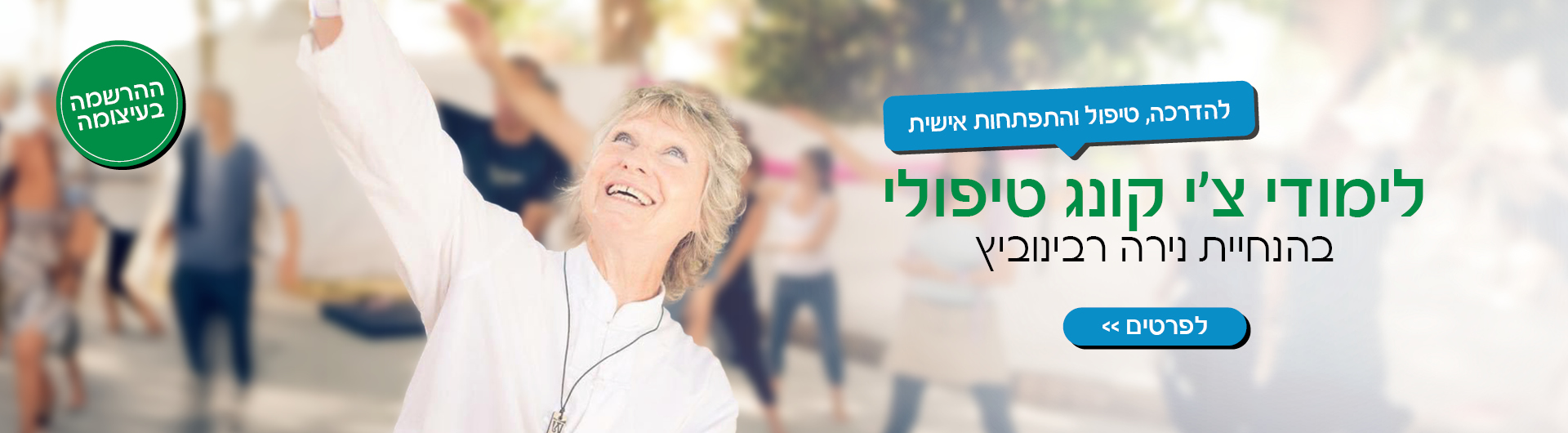 צ'י קונג טיפולי